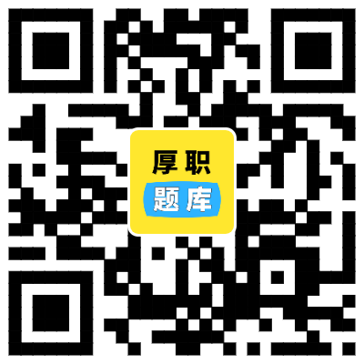 厚職題庫APP下載